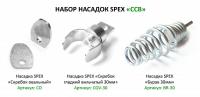 Набор насадок CCB