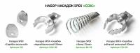 Набор насадок CCBC